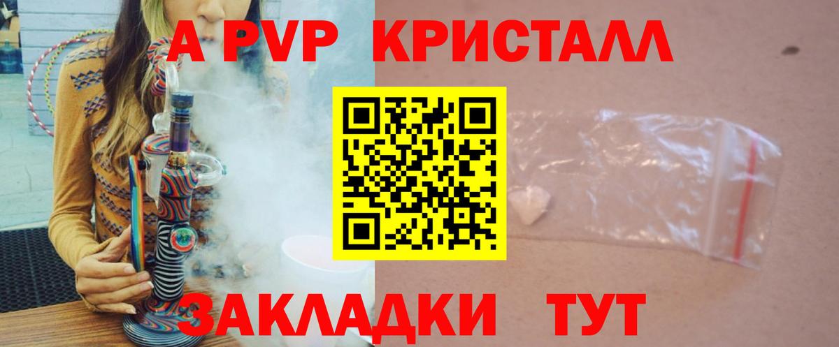APVP крисы CK Видное