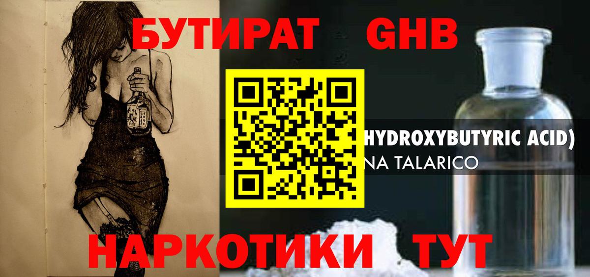БУТИРАТ 1.4BDO Видное