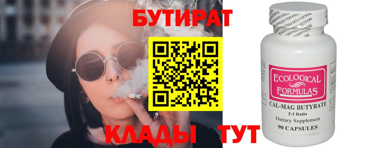 Видное  Бутират  Вход с VPN  Бутират бутандиол 