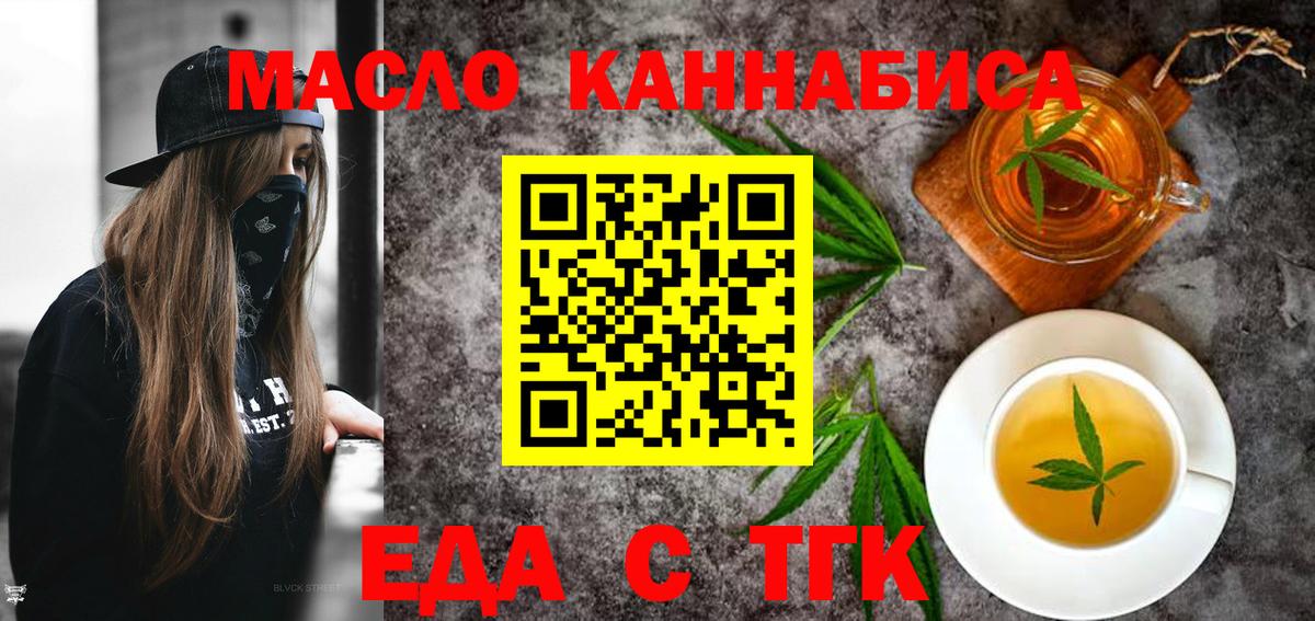 Видное  Еда ТГК конопля  Вход с VPN 