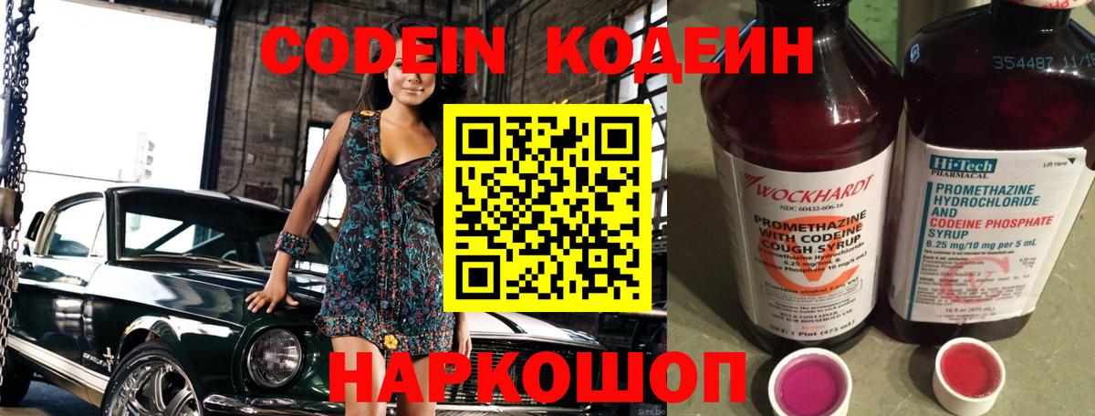 Видное  Кодеиновый сироп Lean Purple Drank  Вход с VPN 
