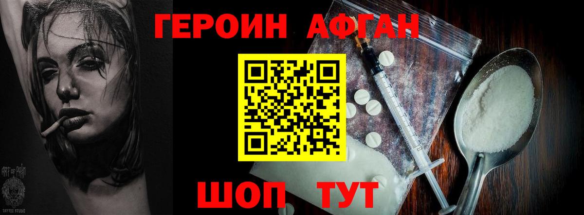 Видное  Героин хмурый  Вход с VPN 