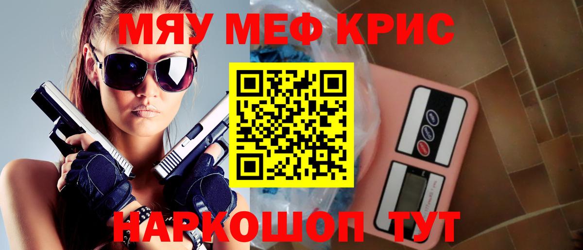 Мефедрон  МЯУ-МЯУ кристаллы  МЕФ мука  Вход с VPN  Видное 